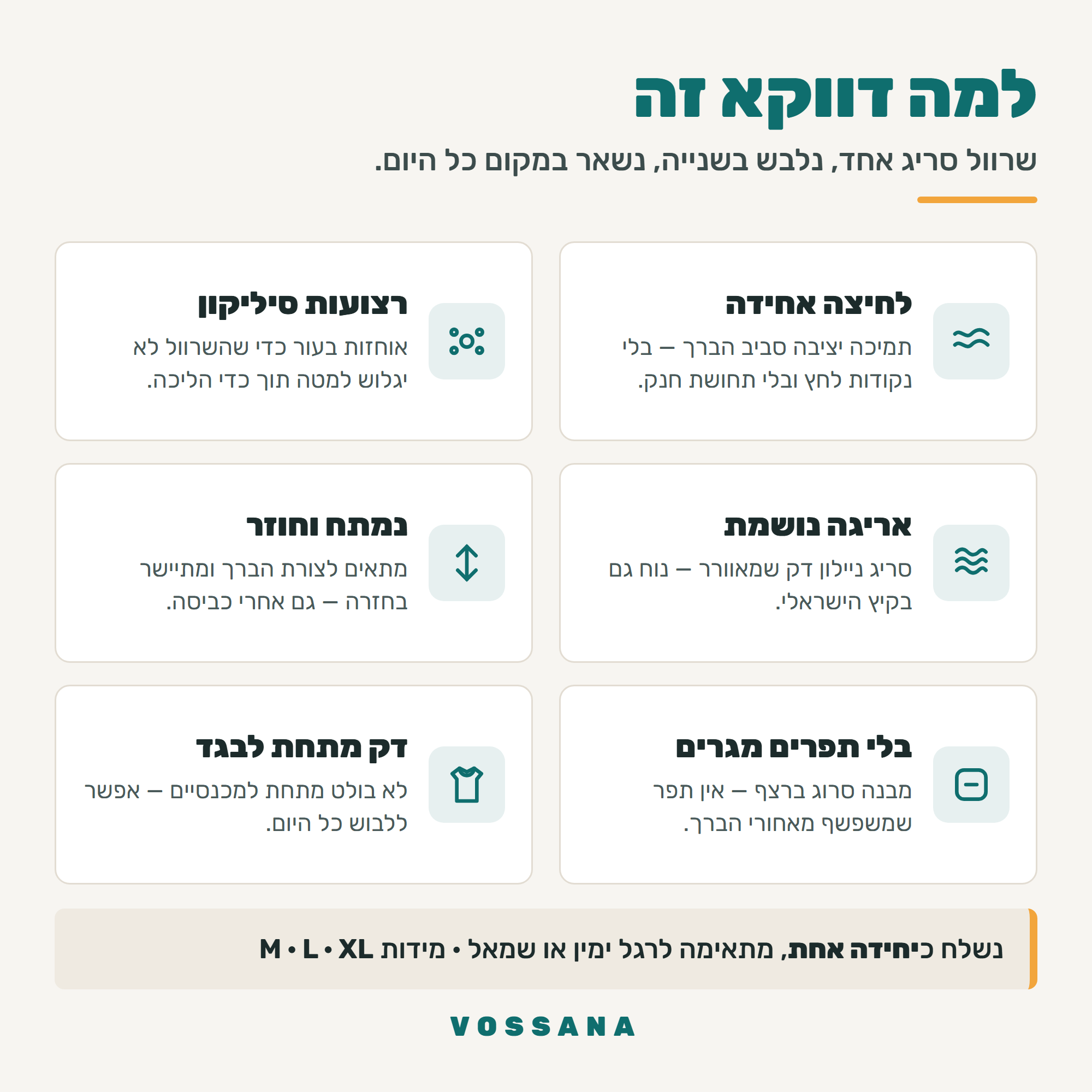 למה דווקא זה — לחיצה אחידה, רצועות סיליקון, אריגה נושמת, בלי תפרים מגרים
